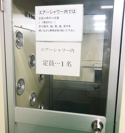 エアーシャワー