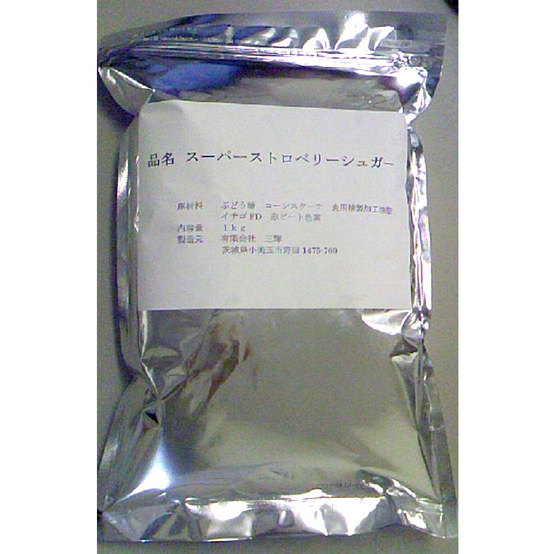スーパーストロベリーシュガー
